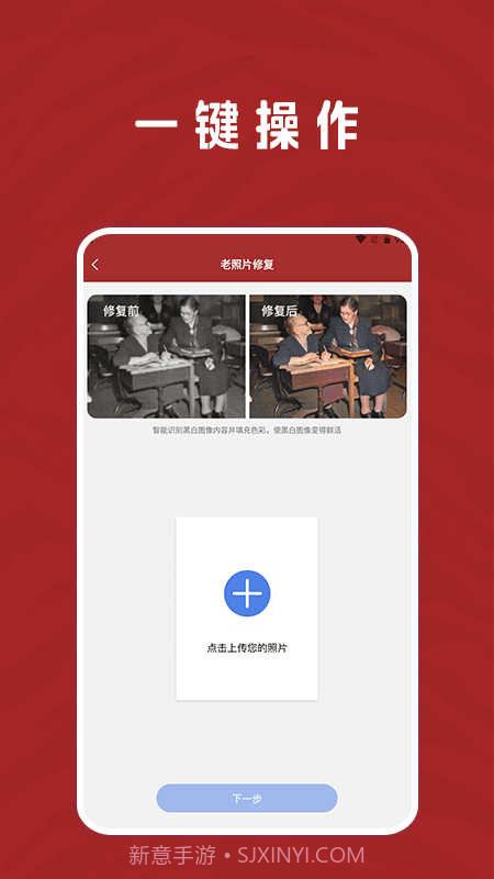 恢复老照片家截图3