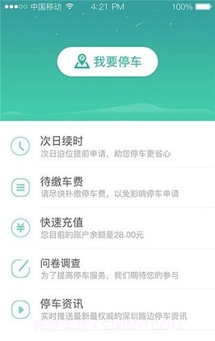 停车打折平台截图2 停车打折平台截图2