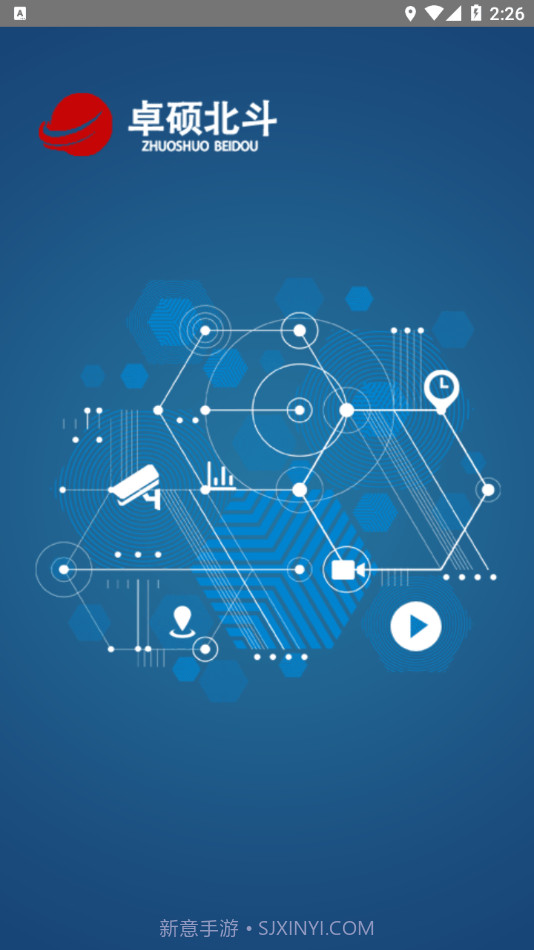 卓硕北斗截图1