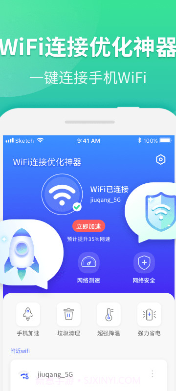 WiFi连接优化神器v1.0.0免费手机版截图3