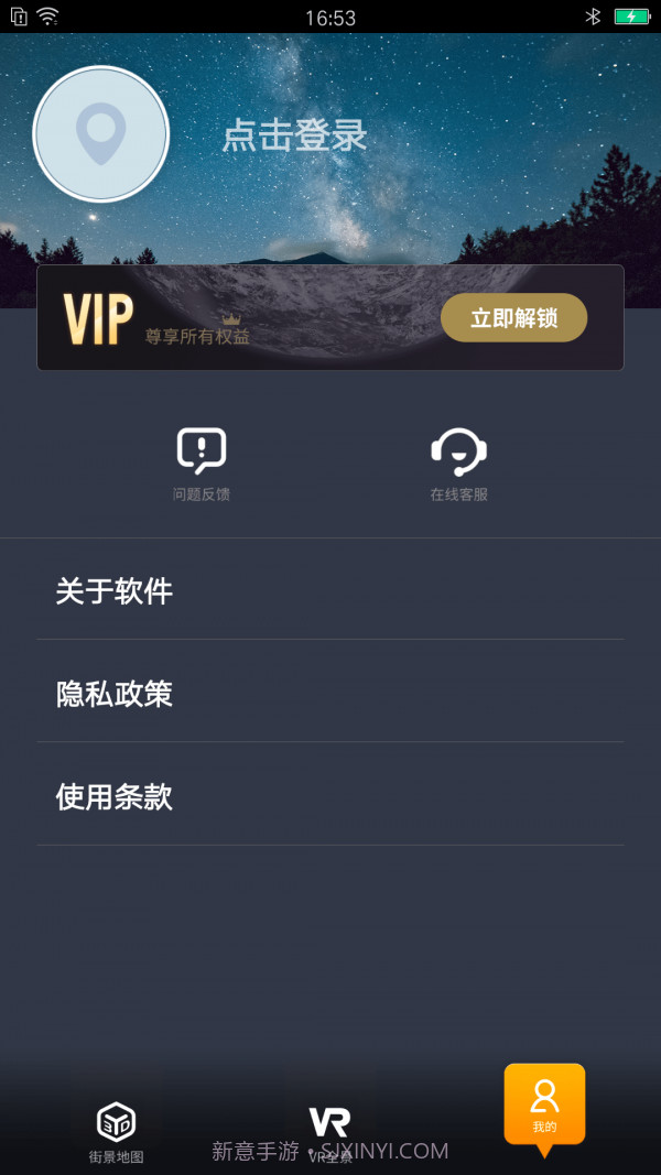 趣看3D世界街景地图截图2