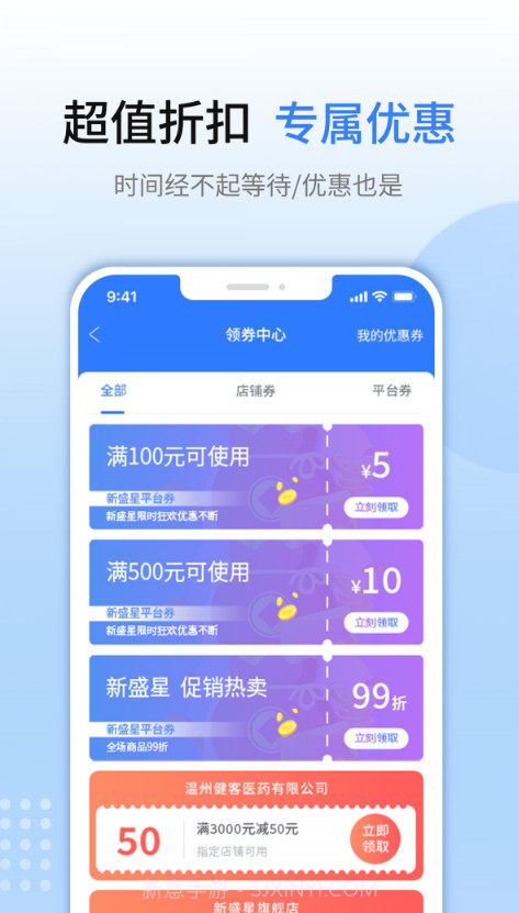 新盛星截图2
