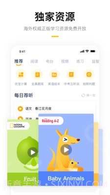 学而思截图4