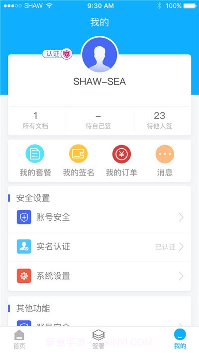 丝路签电子签署截图3 丝路签电子签署截图3