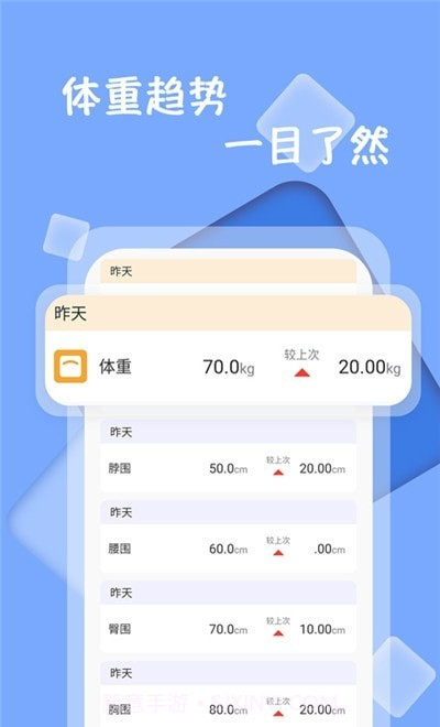 体重记录减肥助理截图1