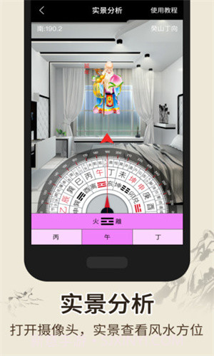 智能风水罗盘专业版apk截图2 智能风水罗盘专业版apk截图2