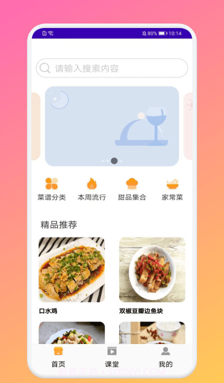 厨房做饭菜谱截图1