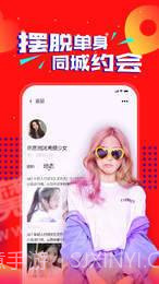 爽爽交友截图2 爽爽交友截图2