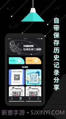 轻量二维码生成器截图4