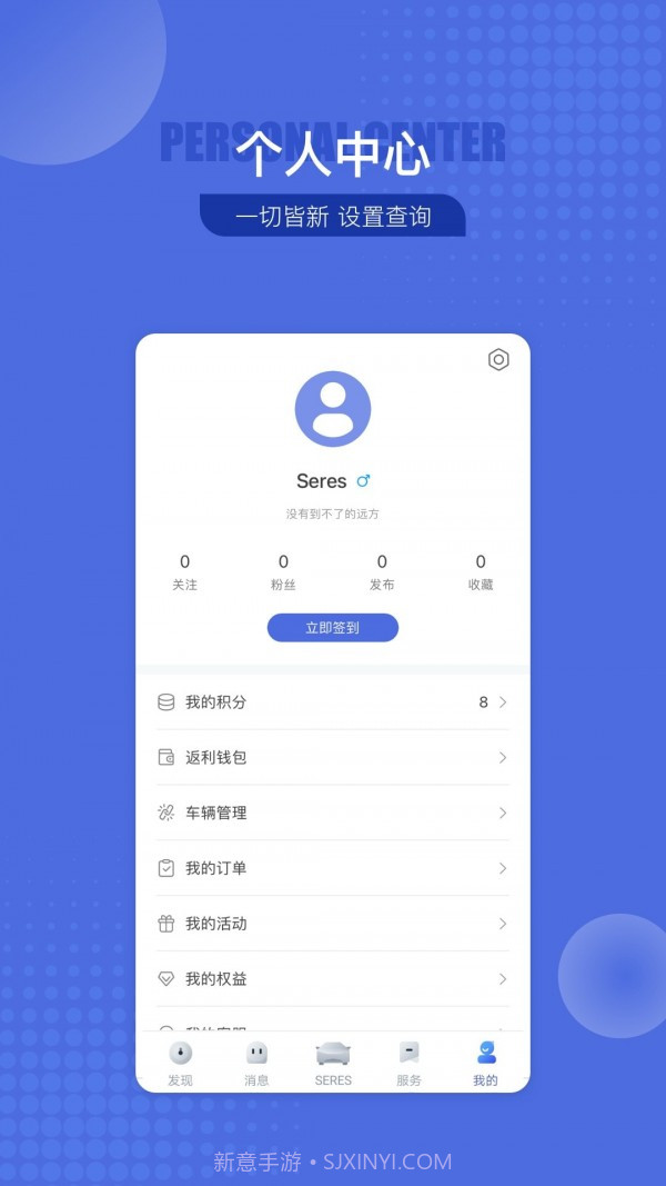 SERES赛力斯截图2 SERES赛力斯截图2