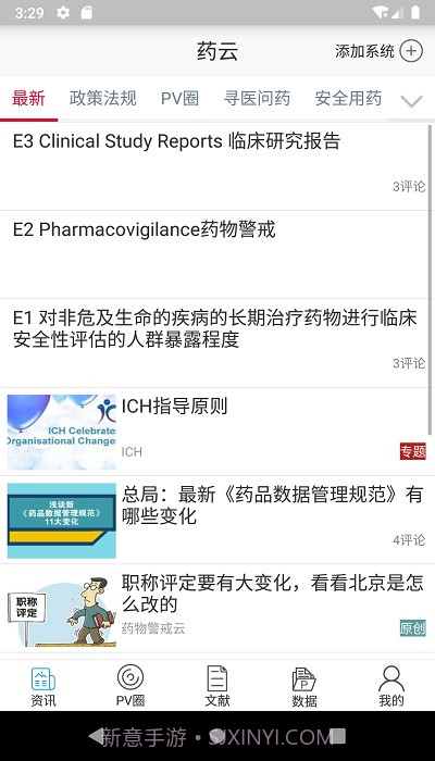 药物警戒云截图3