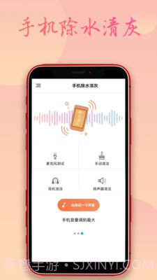 手机除水清灰截图2 手机除水清灰截图2