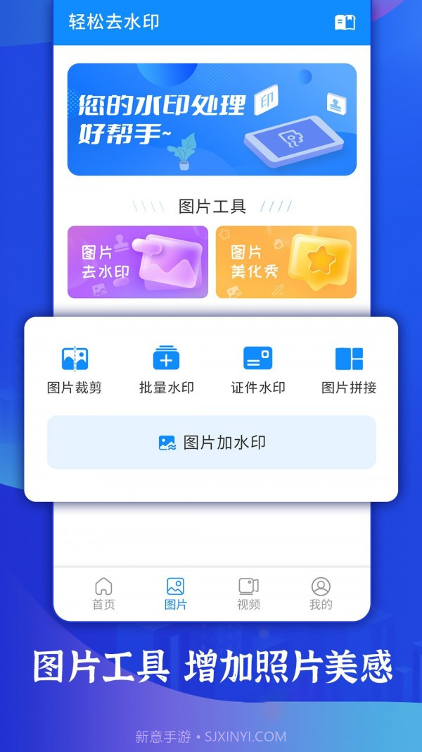 一键轻松去水印截图5