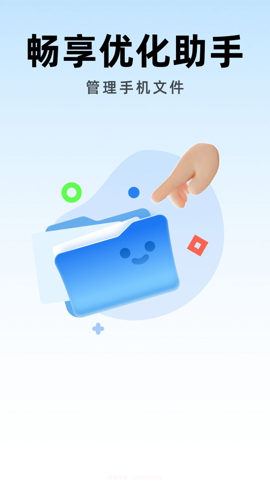 畅享优化助手截图4