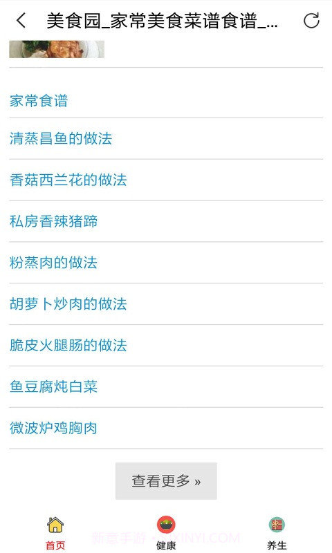 美食园截图2 美食园截图2