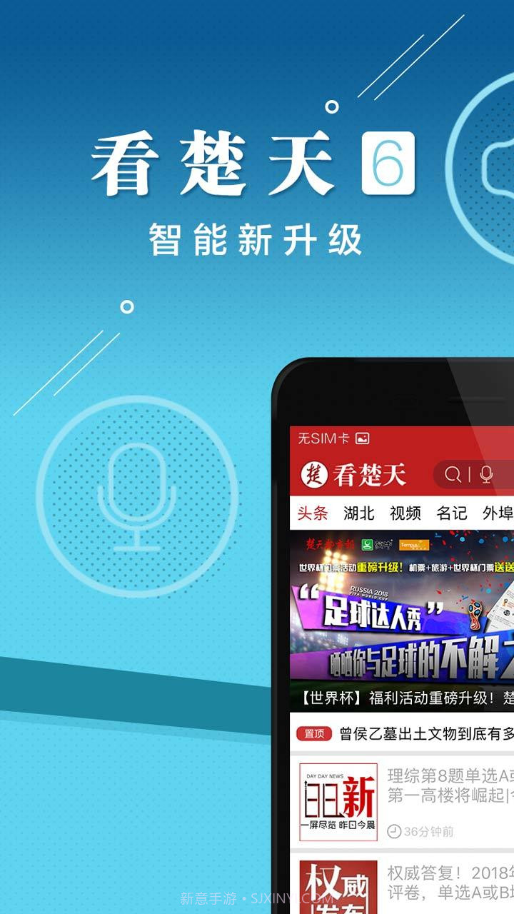 看楚天截图3 看楚天截图3