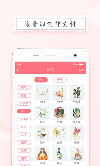 皮皮手帐app截图1