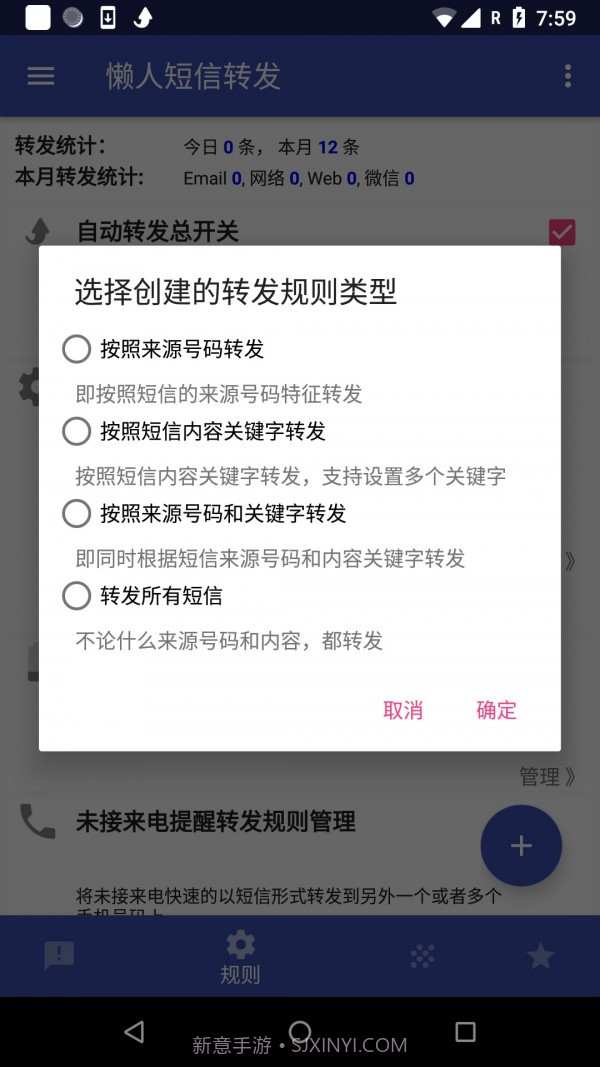 懒人短信转发截图1