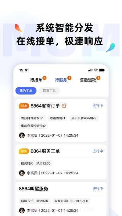 momo全能管家截图3 momo全能管家截图3