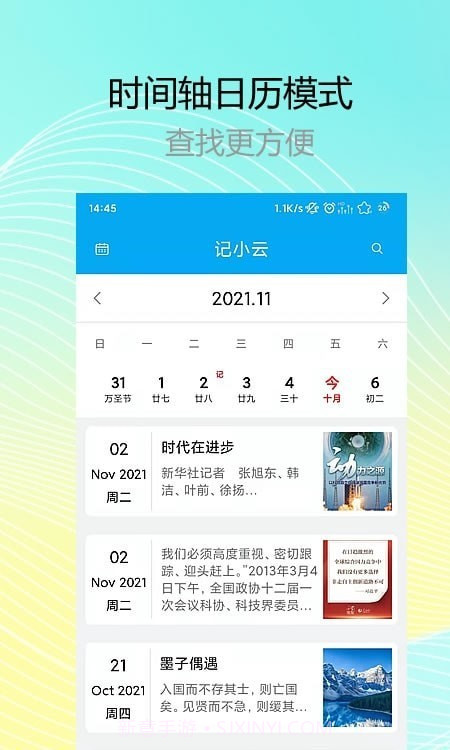 记小云日记截图4