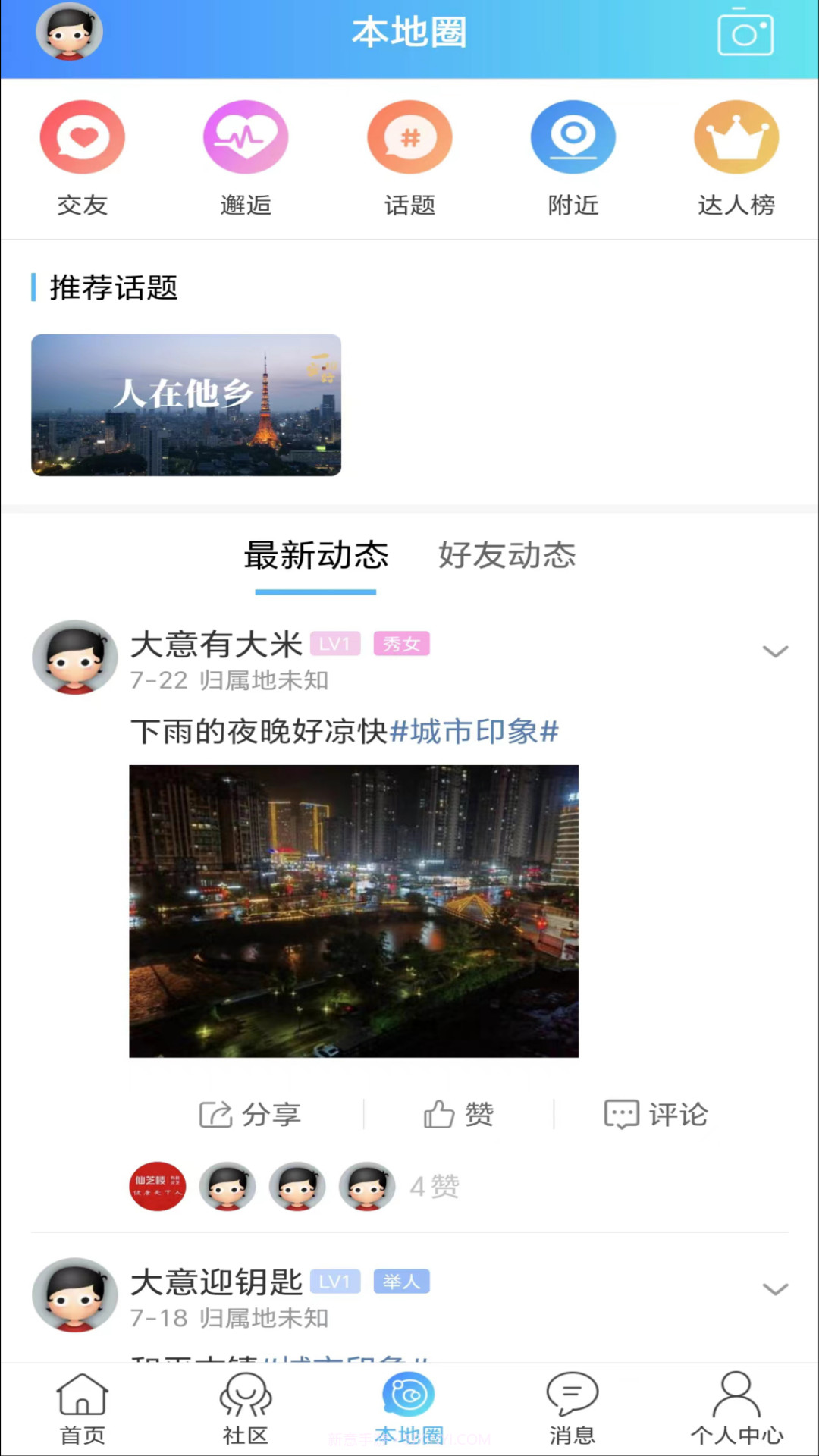 邵武生活网截图2 邵武生活网截图2