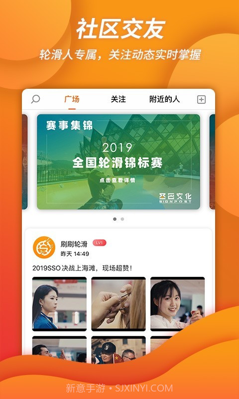 刷刷轮滑官方截图2 刷刷轮滑官方截图2