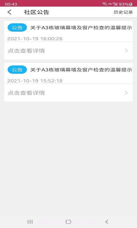 文汇业主通截图4 文汇业主通截图4