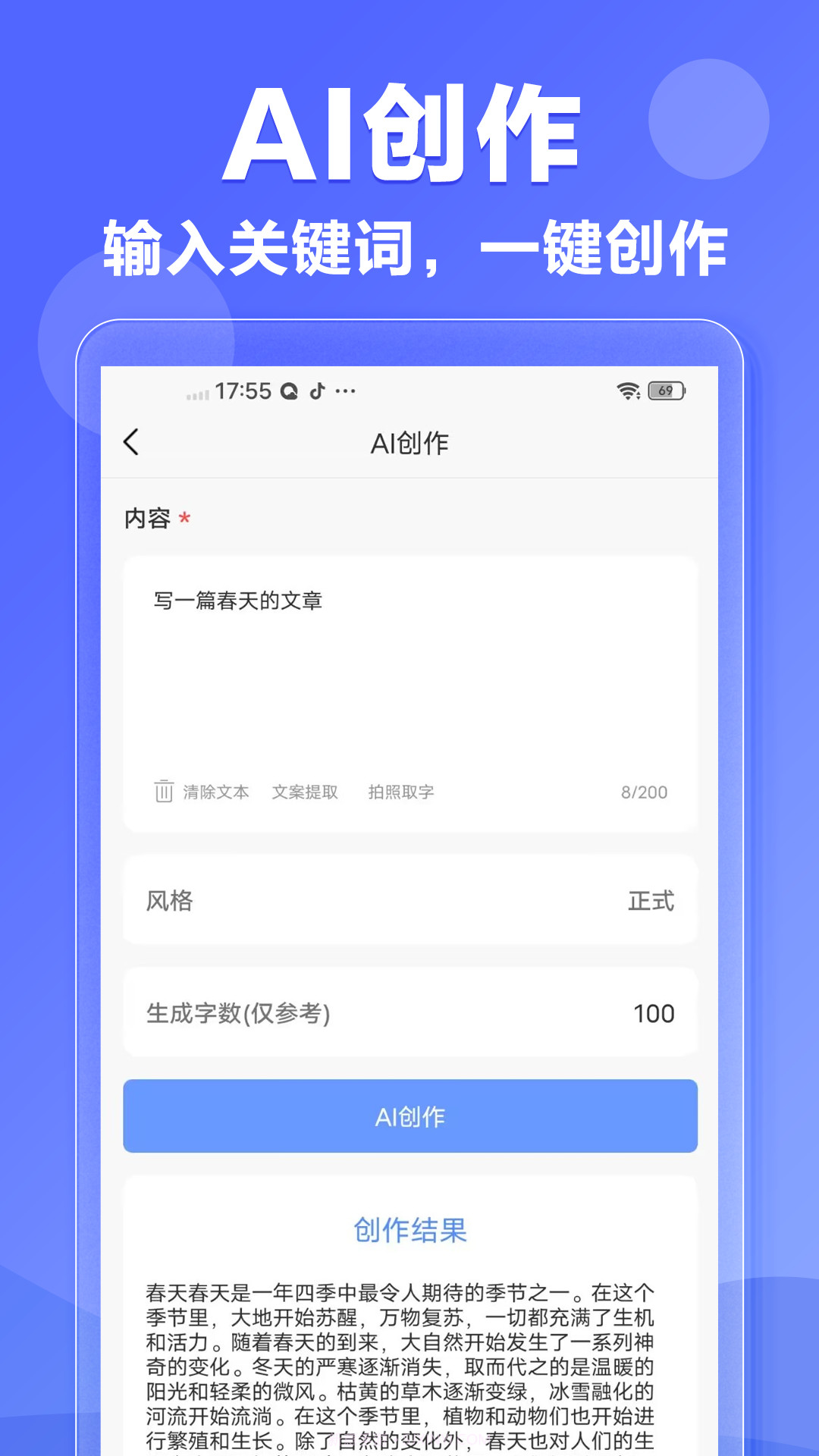 AI文案专家截图2 AI文案专家截图2