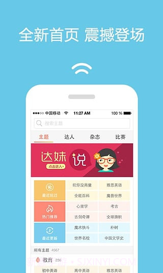 达答(互动答题)截图1 达答(互动答题)截图1