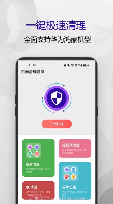 匹泰清理管家截图2