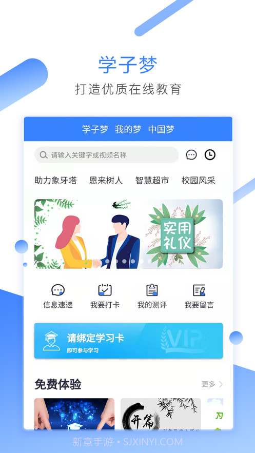 学子梦截图3