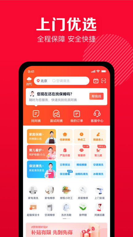 天鹅到家师傅接单截图3 天鹅到家师傅接单截图3