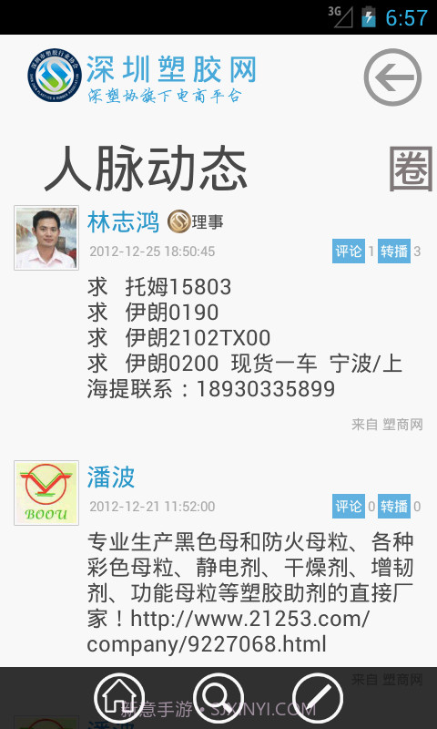 深圳塑胶网截图3 深圳塑胶网截图3