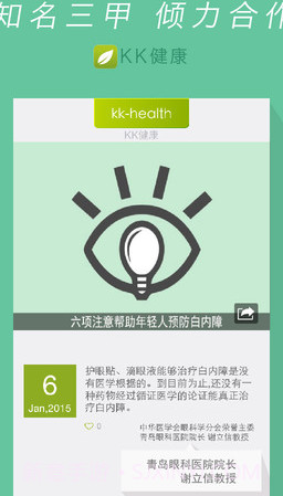 KK健康(kk健康管家)V4.3.0 截图1