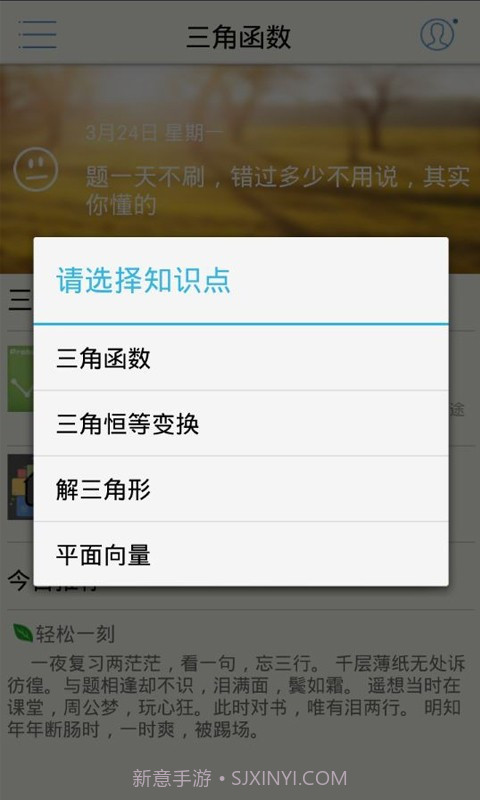 提分-高中数学必备截图5 提分-高中数学必备截图5