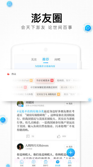 澎湃新闻截图4 澎湃新闻截图4