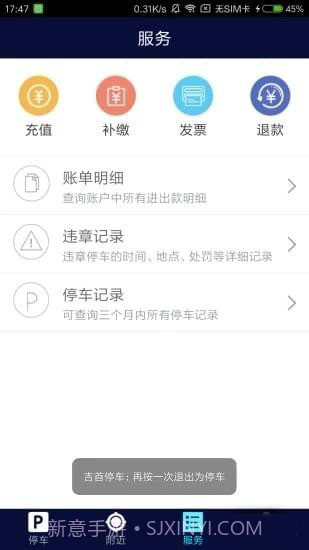 吉首停车APP截图2 吉首停车APP截图2