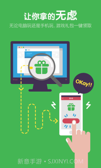 全民福利宝app(游戏礼包助手软件)V1.1 中文版截图2