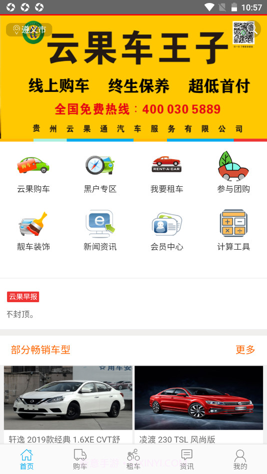 云果车王子截图2 云果车王子截图2