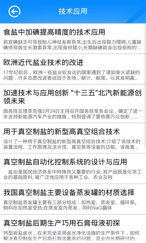 掌上盐都截图3 掌上盐都截图3