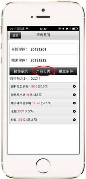 销售慧智家电销售管理一体化系统截图4 销售慧智家电销售管理一体化系统截图4
