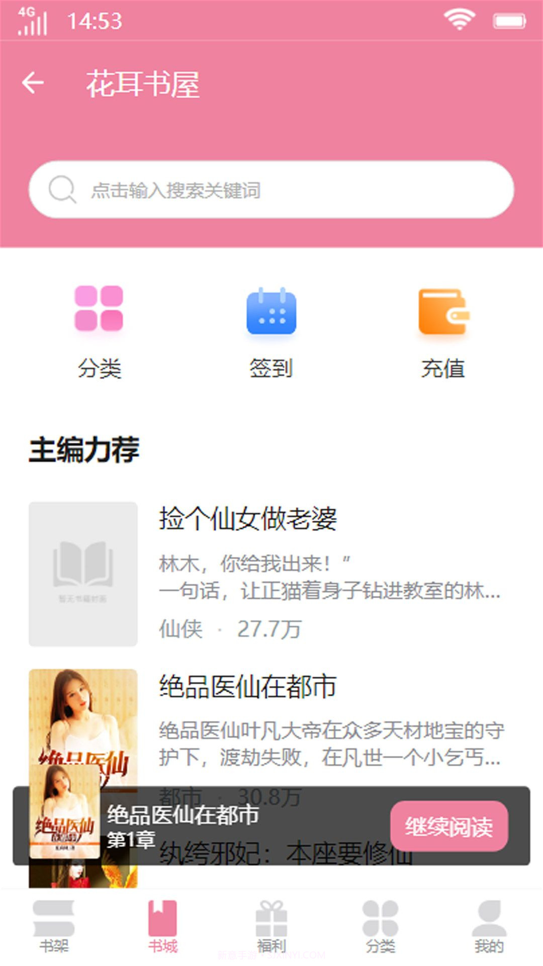 花耳书屋截图4 花耳书屋截图4