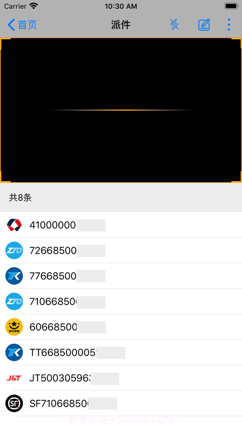 共配管家截图2 共配管家截图2