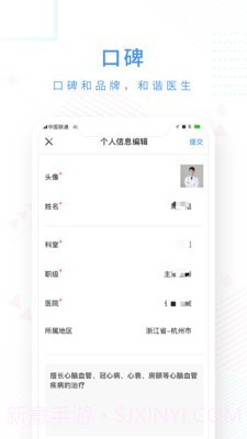 十分好医截图2 十分好医截图2