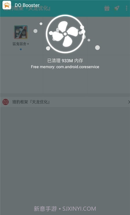 猎豹框架优化版截图3