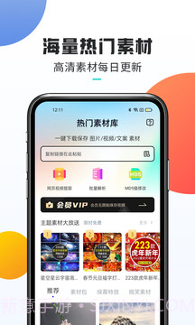 热门素材截图1