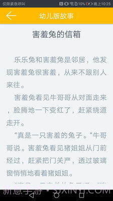 凌宇幼儿故事截图5 凌宇幼儿故事截图5