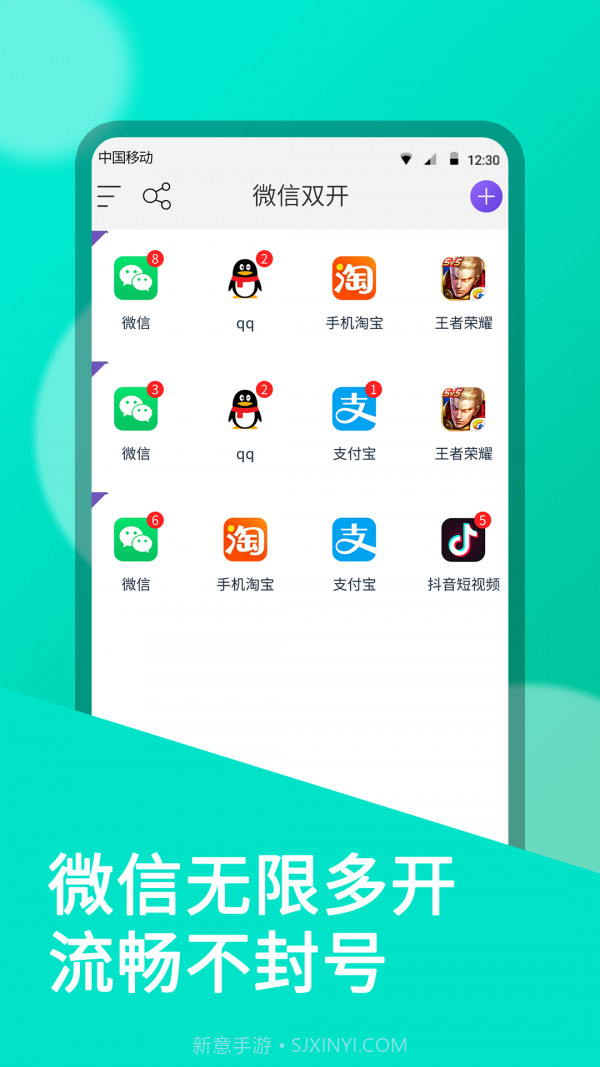 微信多账号截图1 微信多账号截图1