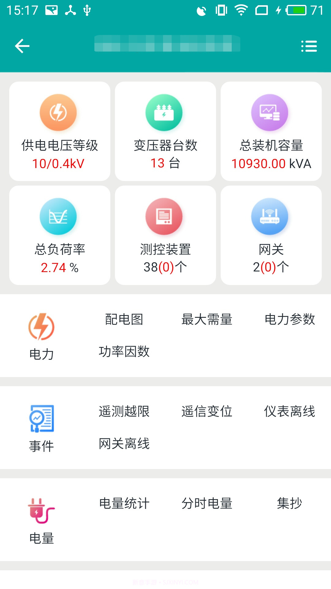 电能管理截图3 电能管理截图3
