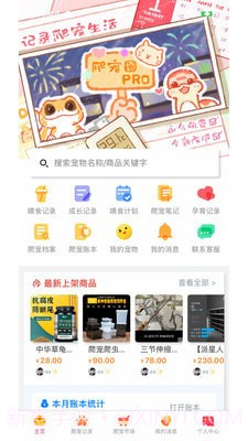 爬宠圈Pro截图4 爬宠圈Pro截图4